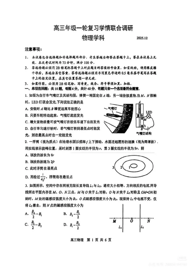 物理试题-江苏省苏州市九校2026届高三南京一轮复习学情联合调研(12.24-12.25)（含答案）_2024-2026高三（6-6月题库）_2025年12月高三试卷