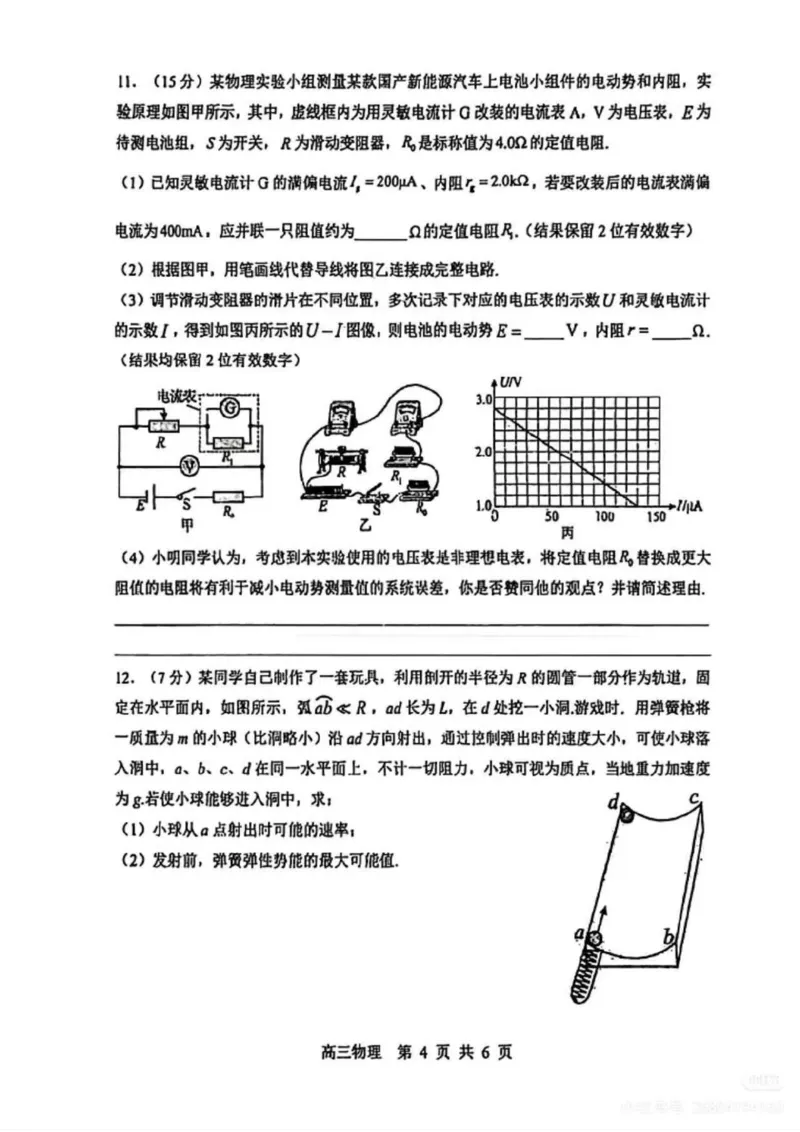 物理试题-江苏省苏州市九校2026届高三南京一轮复习学情联合调研(12.24-12.25)（含答案）_2024-2026高三（6-6月题库）_2025年12月高三试卷