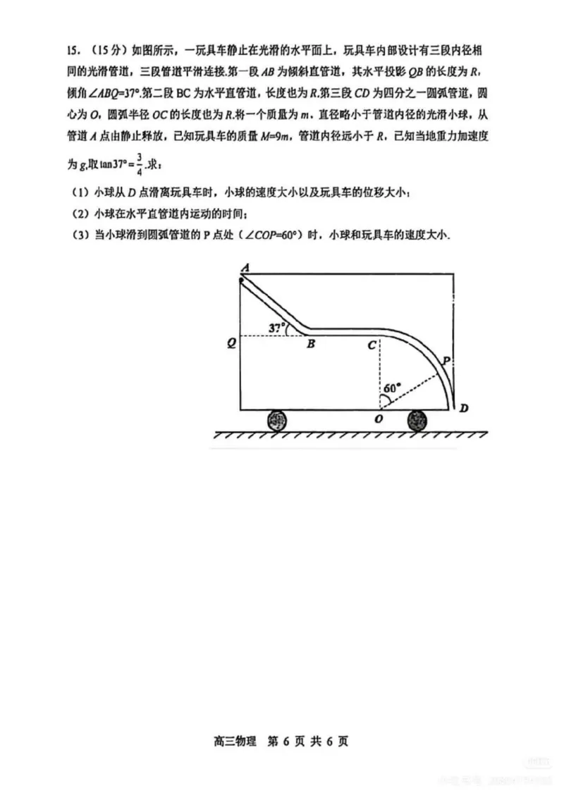 物理试题-江苏省苏州市九校2026届高三南京一轮复习学情联合调研(12.24-12.25)（含答案）_2024-2026高三（6-6月题库）_2025年12月高三试卷