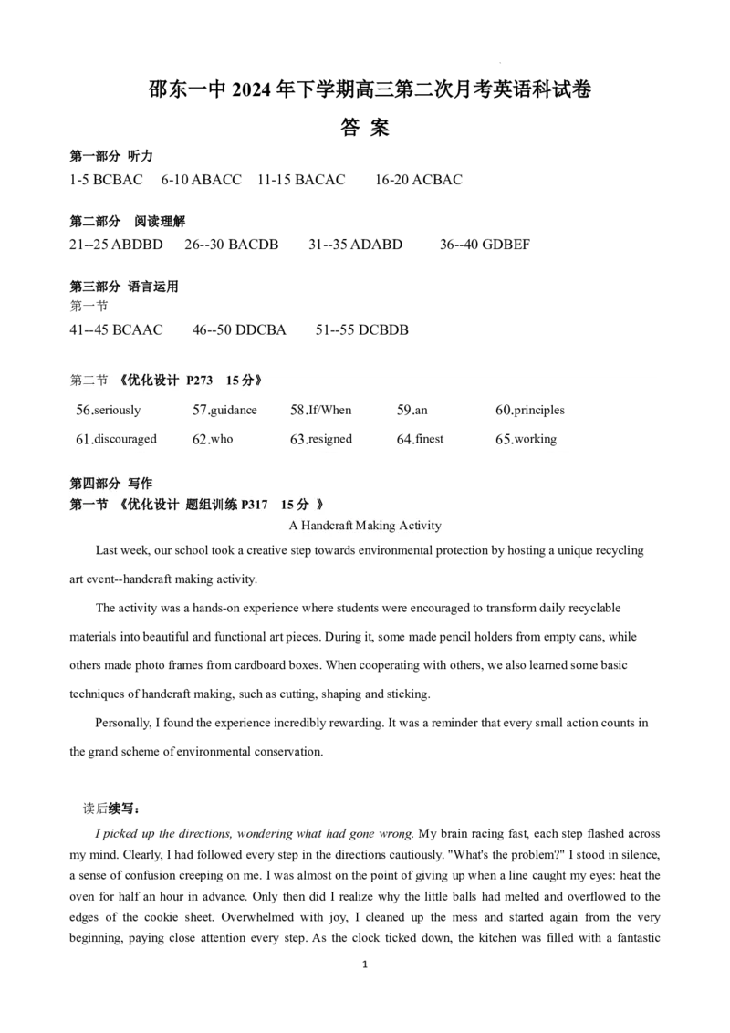 湖南卷湖南省邵阳市邵东市第一中学2025届高三9月第二次月考（9.22-9.23）英语试卷答案_2024-2025高三（6-6月题库）_2024年09月试卷