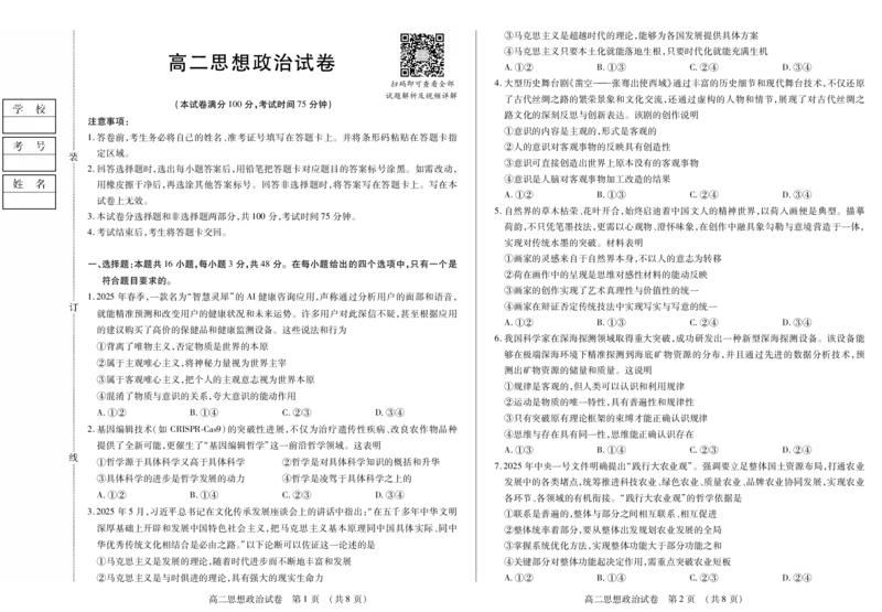 政治卷高二期中定稿_2025年11月高二试卷_251117黑龙江省绥化市新时代2025-2026学年高二上学期11月期中联考（全）_黑龙江省绥化市新时代2025-2026学年高二上学期11月期中联考政治试题含答案