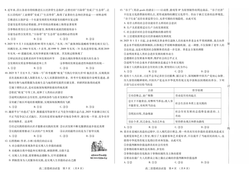 政治卷高二期中定稿_2025年11月高二试卷_251117黑龙江省绥化市新时代2025-2026学年高二上学期11月期中联考（全）_黑龙江省绥化市新时代2025-2026学年高二上学期11月期中联考政治试题含答案