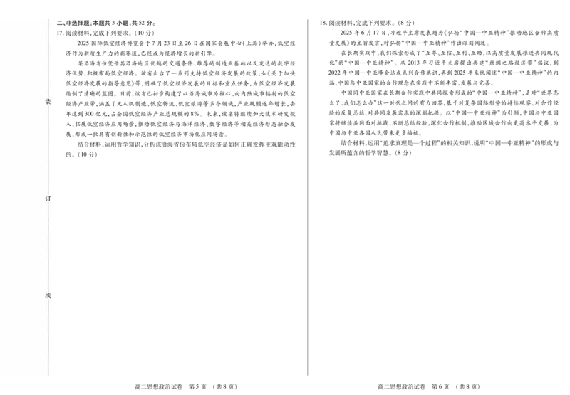 政治卷高二期中定稿_2025年11月高二试卷_251117黑龙江省绥化市新时代2025-2026学年高二上学期11月期中联考（全）_黑龙江省绥化市新时代2025-2026学年高二上学期11月期中联考政治试题含答案