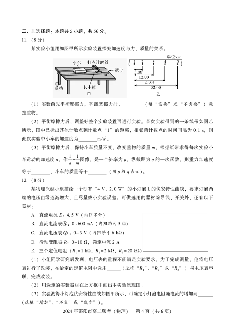 高二联考物理_2024-2025高二（7-7月题库）_2024年07月试卷_0707湖南省邵阳市2023-2024学年高二下学期7月期末联考_湖南省邵阳市2023-2024学年高二下学期7月期末联考物理