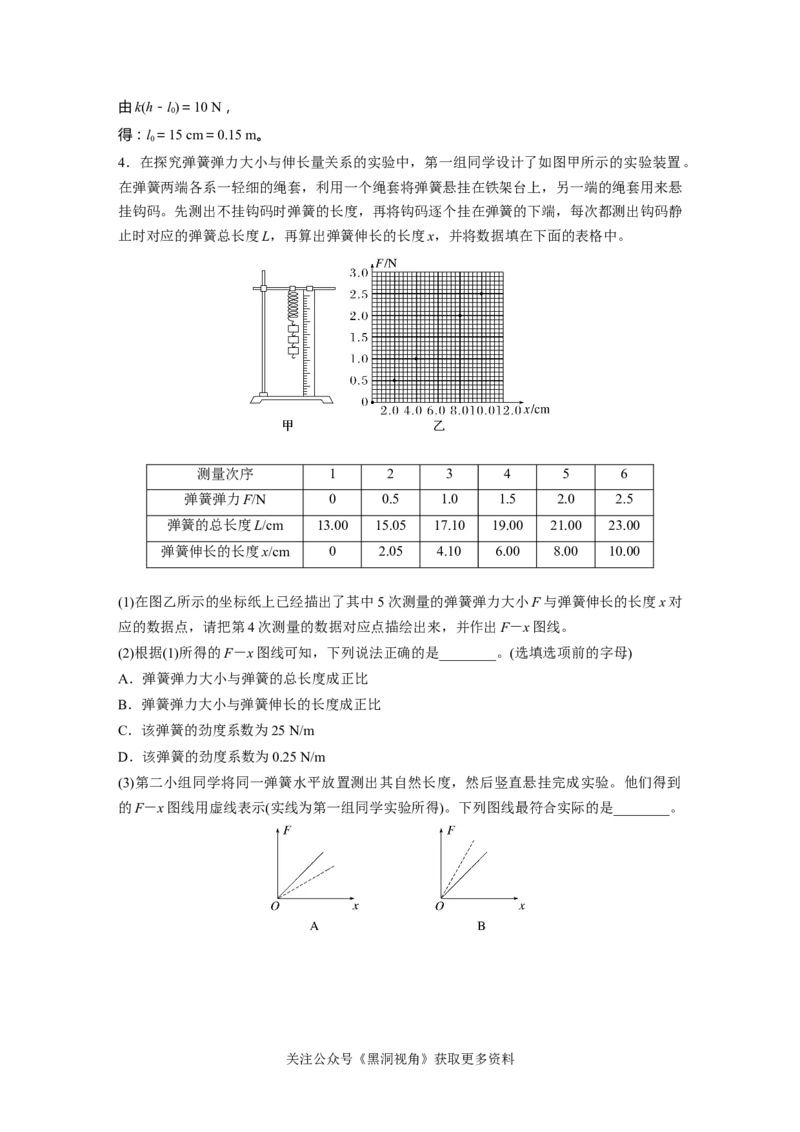 第二章微专题15　实验：探究弹簧弹力与形变量的关系_2024-2026高三（6-6月题库）_2024年08月试卷_08272025版高考物理步步高《加练半小时》_2025版物理步步高《加练半小时》