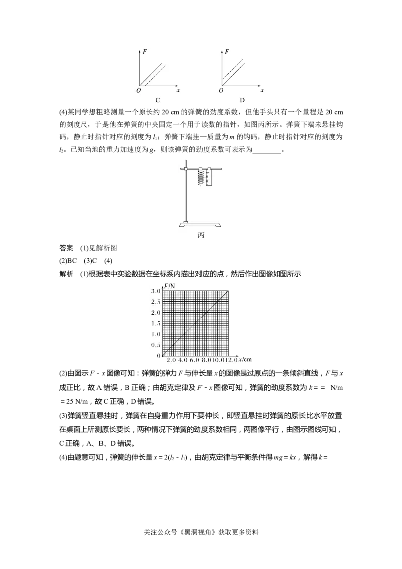 第二章微专题15　实验：探究弹簧弹力与形变量的关系_2024-2026高三（6-6月题库）_2024年08月试卷_08272025版高考物理步步高《加练半小时》_2025版物理步步高《加练半小时》