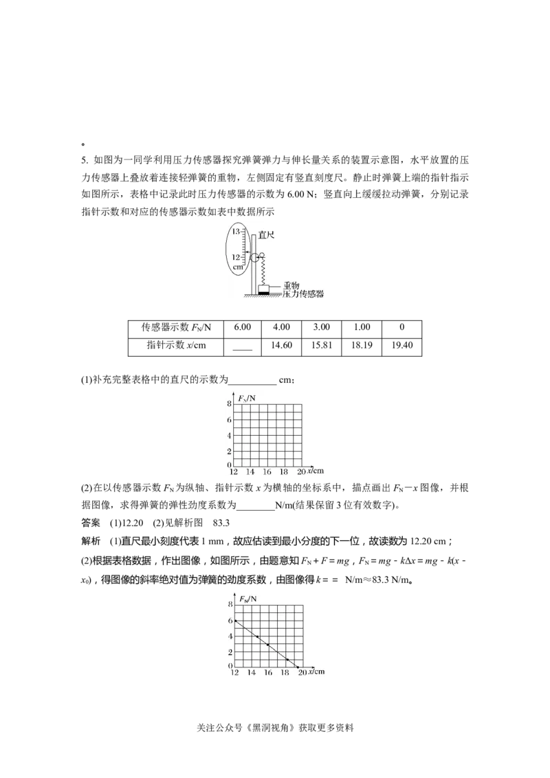 第二章微专题15　实验：探究弹簧弹力与形变量的关系_2024-2026高三（6-6月题库）_2024年08月试卷_08272025版高考物理步步高《加练半小时》_2025版物理步步高《加练半小时》