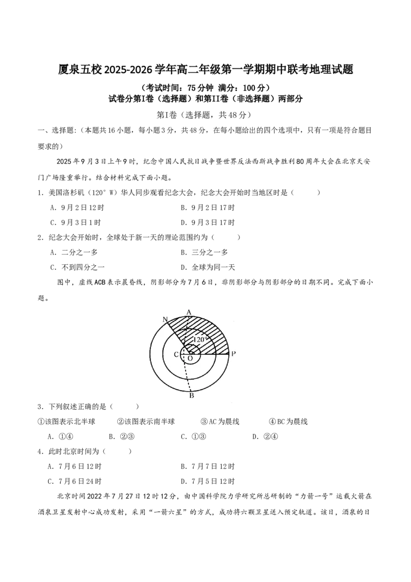 福建省厦泉五校2025-2026学年高二上学期期中联考试题地理Word版含答案_251211福建省厦泉五校2025-2026学年高二上学期期中联考试题（全）