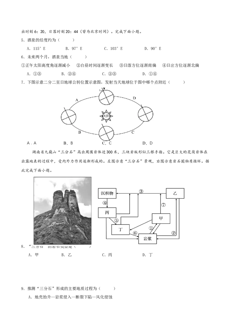 福建省厦泉五校2025-2026学年高二上学期期中联考试题地理Word版含答案_251211福建省厦泉五校2025-2026学年高二上学期期中联考试题（全）