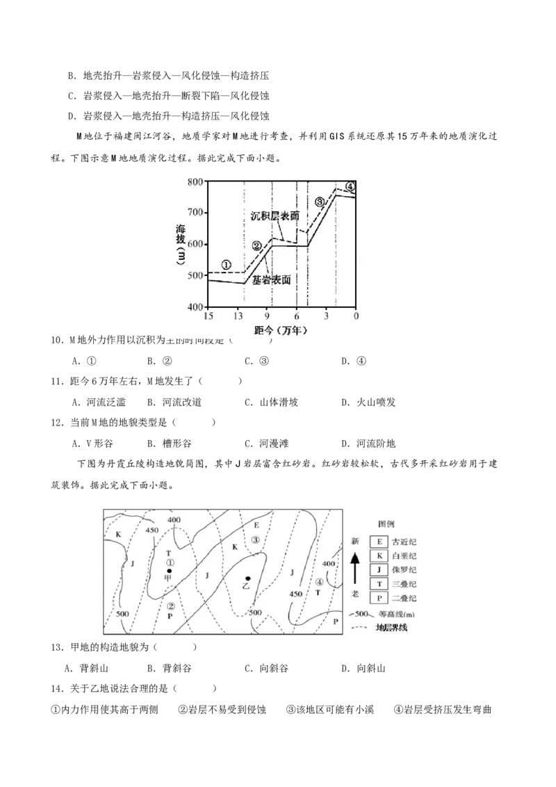 福建省厦泉五校2025-2026学年高二上学期期中联考试题地理Word版含答案_251211福建省厦泉五校2025-2026学年高二上学期期中联考试题（全）