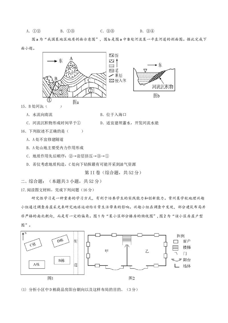 福建省厦泉五校2025-2026学年高二上学期期中联考试题地理Word版含答案_251211福建省厦泉五校2025-2026学年高二上学期期中联考试题（全）
