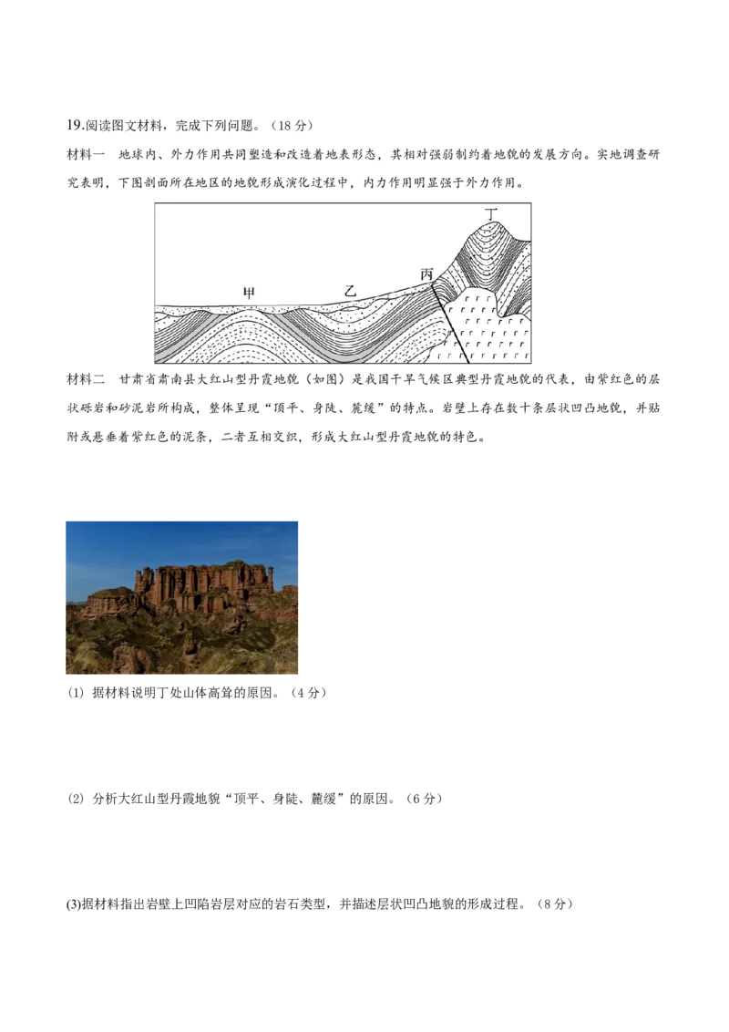 福建省厦泉五校2025-2026学年高二上学期期中联考试题地理Word版含答案_251211福建省厦泉五校2025-2026学年高二上学期期中联考试题（全）