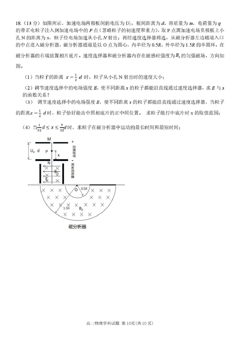 高二物理试卷_2024-2025高二（7-7月题库）_2025年6月试卷_0609浙江省台金七校联盟2024-2025学年高二下学期5月期中联考试题