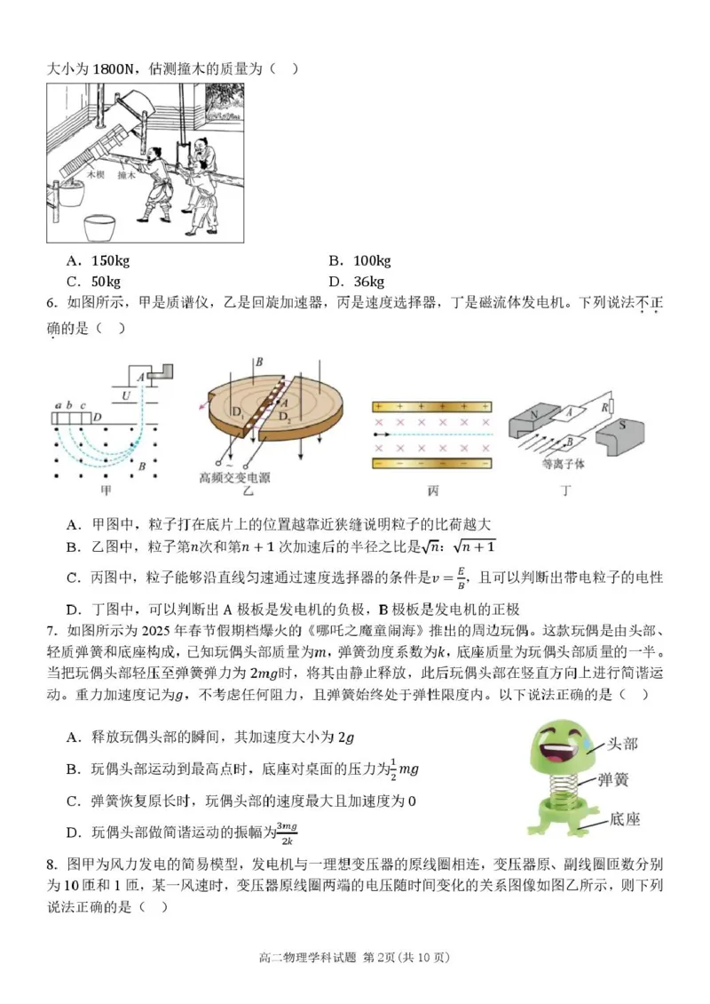 高二物理试卷_2024-2025高二（7-7月题库）_2025年6月试卷_0609浙江省台金七校联盟2024-2025学年高二下学期5月期中联考试题