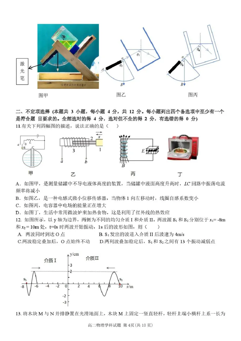 高二物理试卷_2024-2025高二（7-7月题库）_2025年6月试卷_0609浙江省台金七校联盟2024-2025学年高二下学期5月期中联考试题