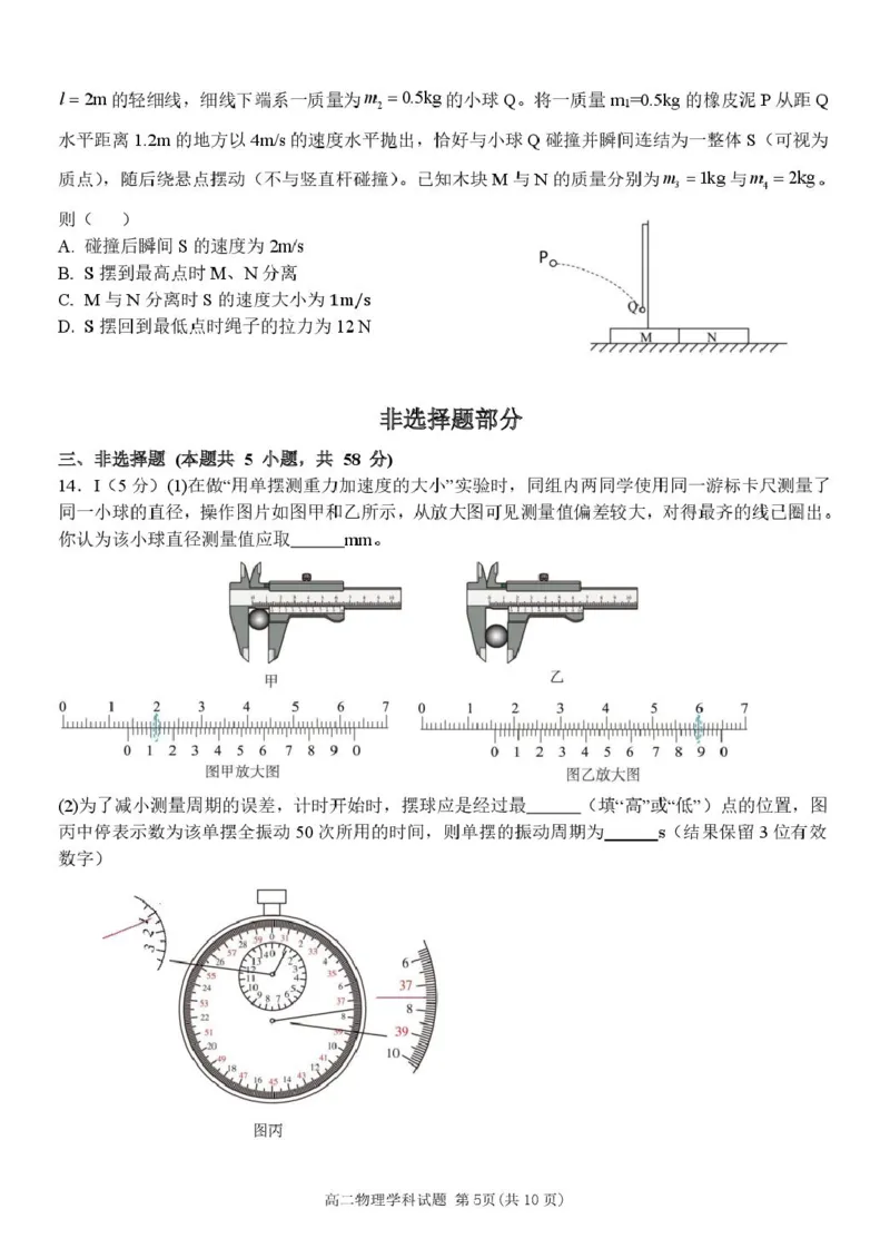 高二物理试卷_2024-2025高二（7-7月题库）_2025年6月试卷_0609浙江省台金七校联盟2024-2025学年高二下学期5月期中联考试题