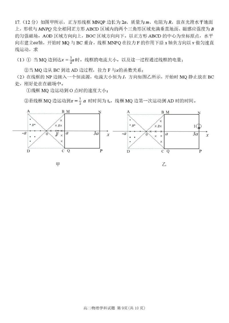 高二物理试卷_2024-2025高二（7-7月题库）_2025年6月试卷_0609浙江省台金七校联盟2024-2025学年高二下学期5月期中联考试题