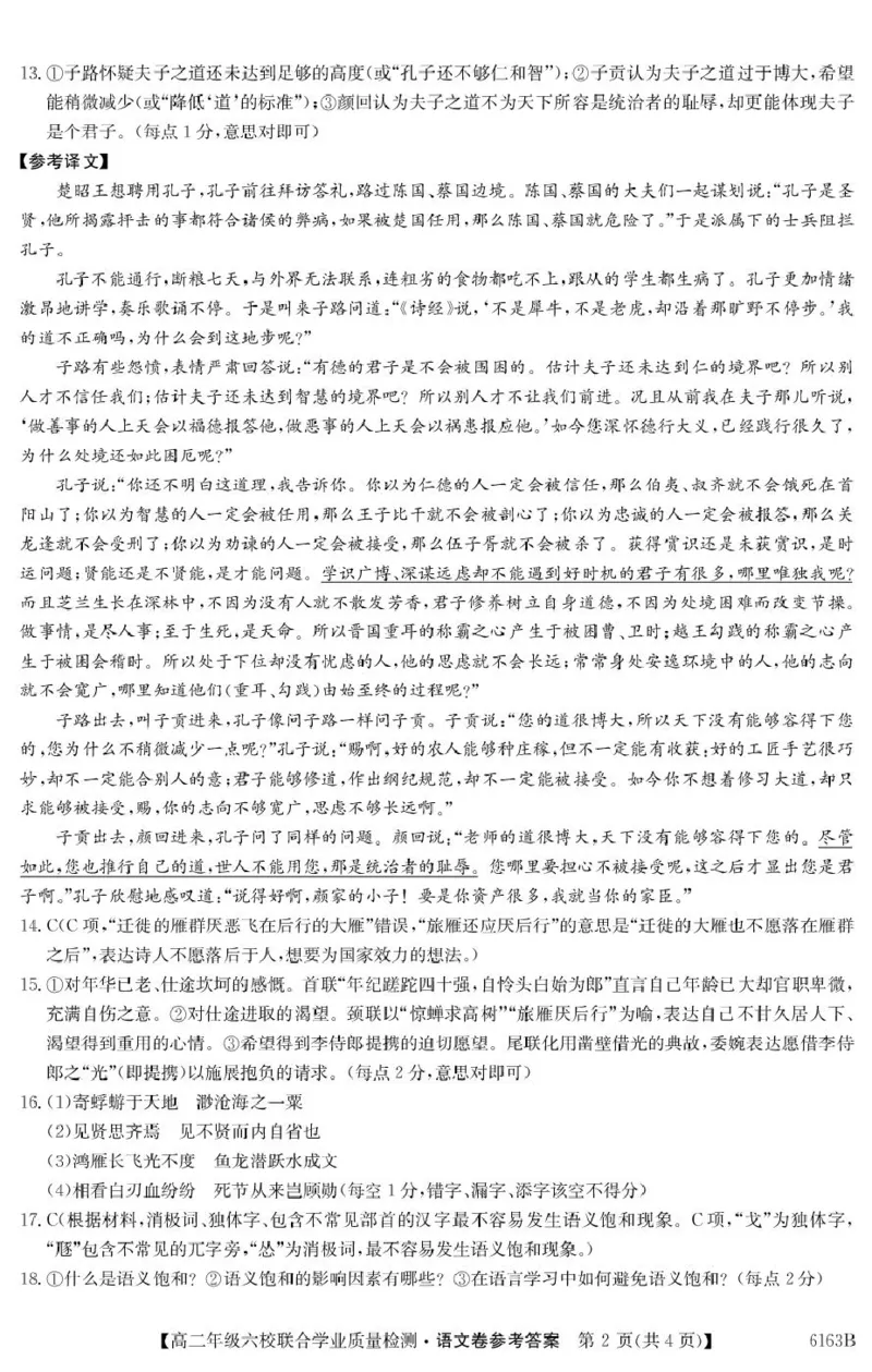 语文答案_251215广东省六校2025-2026学年高二上学期12月联合学业质量检测（全）_广东省六校2025-2026学年高二上学期12月联合学业质量检测语文试题（PDF版，含答案）