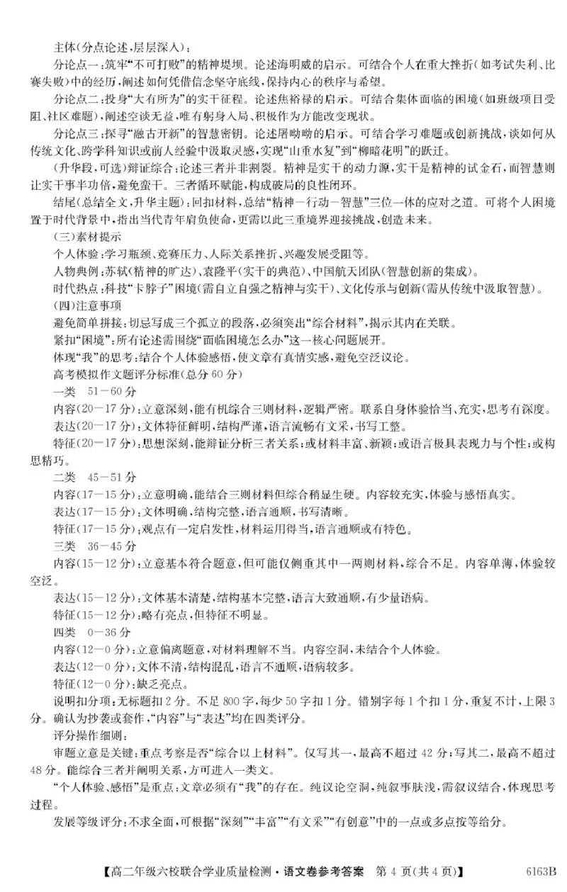 语文答案_251215广东省六校2025-2026学年高二上学期12月联合学业质量检测（全）_广东省六校2025-2026学年高二上学期12月联合学业质量检测语文试题（PDF版，含答案）