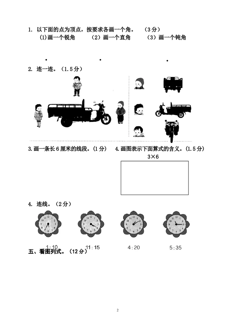 人教版二年级数学上册期末考试试卷(6)_小学1-6年级全部试卷_数学_二年级_3-7-3、小学二年级数学上册_3-7-3-2、练习题、作业、试题、试卷_人教版_期末测试卷