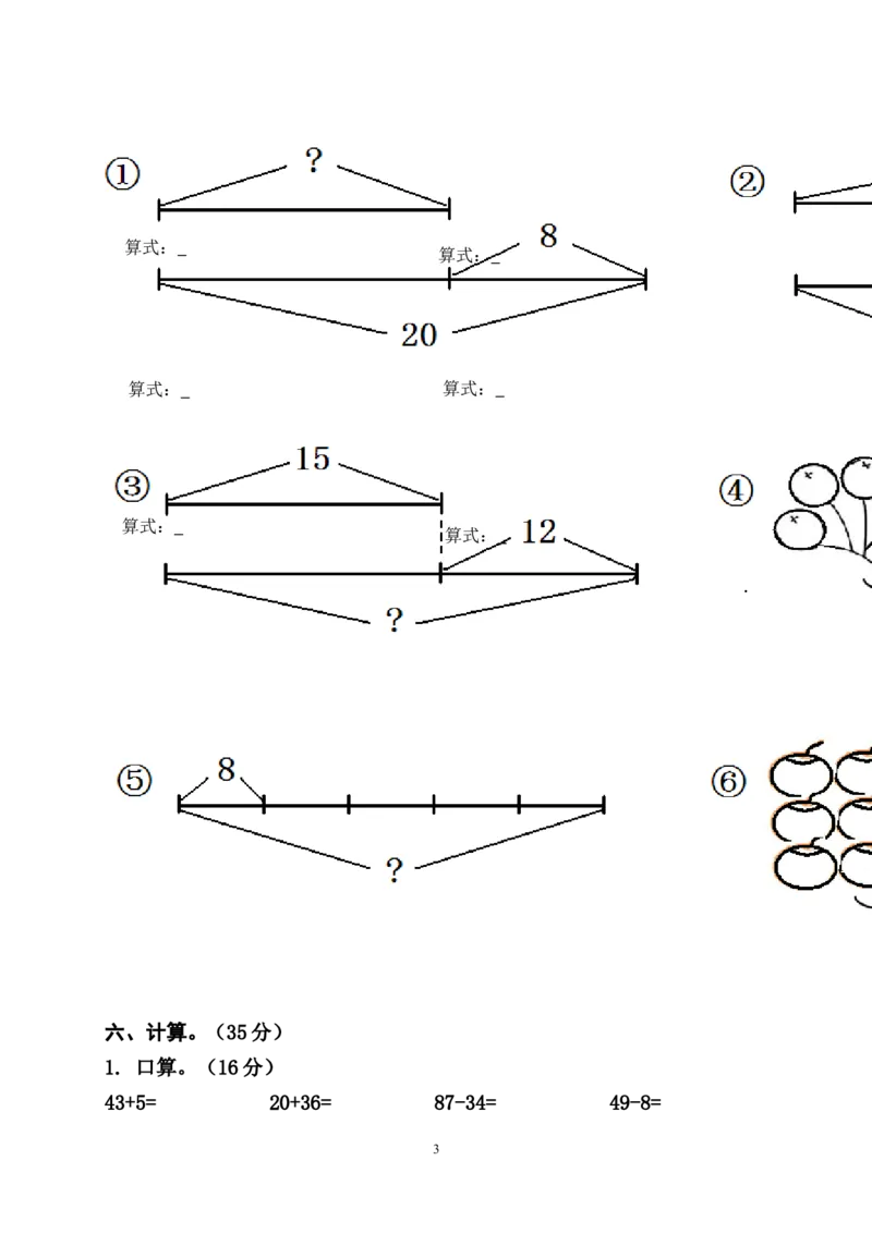 人教版二年级数学上册期末考试试卷(6)_小学1-6年级全部试卷_数学_二年级_3-7-3、小学二年级数学上册_3-7-3-2、练习题、作业、试题、试卷_人教版_期末测试卷