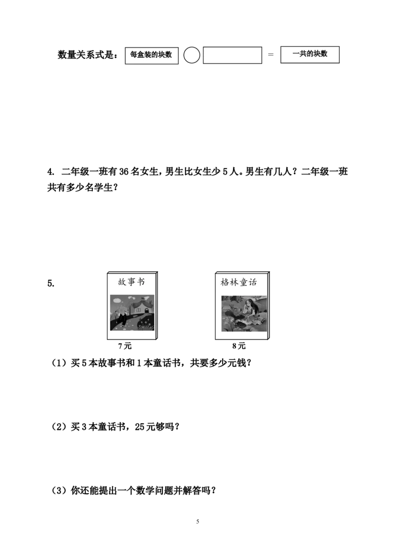 人教版二年级数学上册期末考试试卷(6)_小学1-6年级全部试卷_数学_二年级_3-7-3、小学二年级数学上册_3-7-3-2、练习题、作业、试题、试卷_人教版_期末测试卷