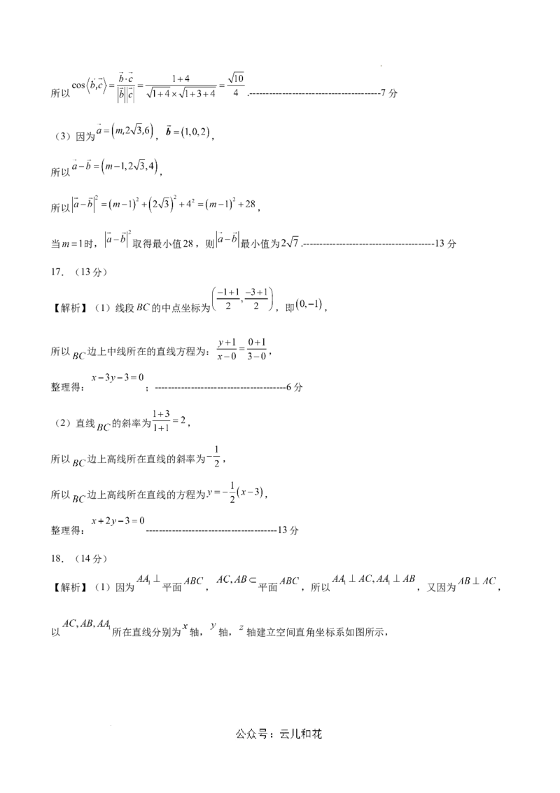 高二数学第一次月考卷（参考答案）_2024-2025高二（7-7月题库）_2024年09月试卷_0924黄金卷：2024-2025学年高二上学期第一次月考9科word解析版含答题卡（北京专用）