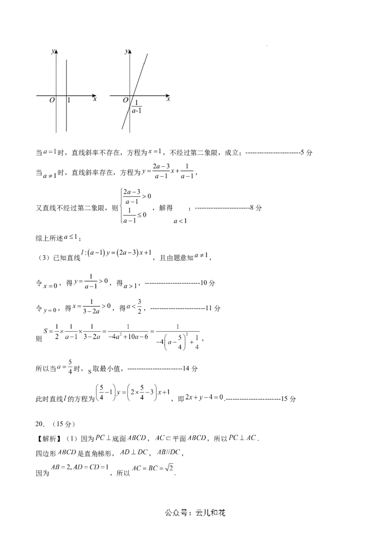 高二数学第一次月考卷（参考答案）_2024-2025高二（7-7月题库）_2024年09月试卷_0924黄金卷：2024-2025学年高二上学期第一次月考9科word解析版含答题卡（北京专用）