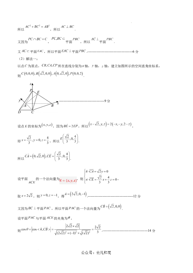 高二数学第一次月考卷（参考答案）_2024-2025高二（7-7月题库）_2024年09月试卷_0924黄金卷：2024-2025学年高二上学期第一次月考9科word解析版含答题卡（北京专用）