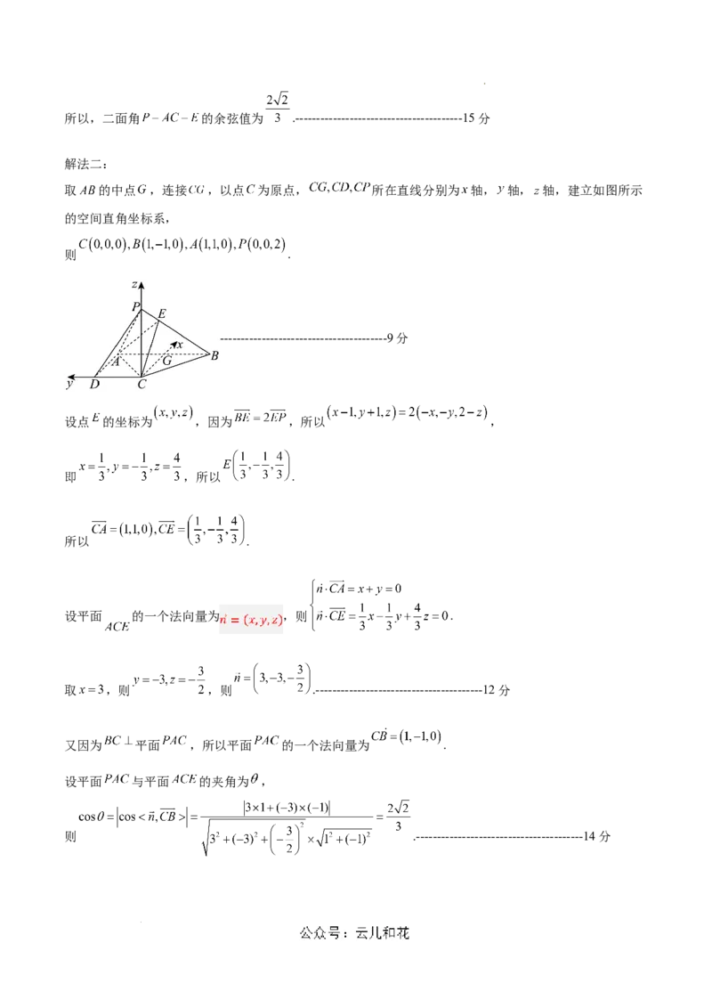 高二数学第一次月考卷（参考答案）_2024-2025高二（7-7月题库）_2024年09月试卷_0924黄金卷：2024-2025学年高二上学期第一次月考9科word解析版含答题卡（北京专用）