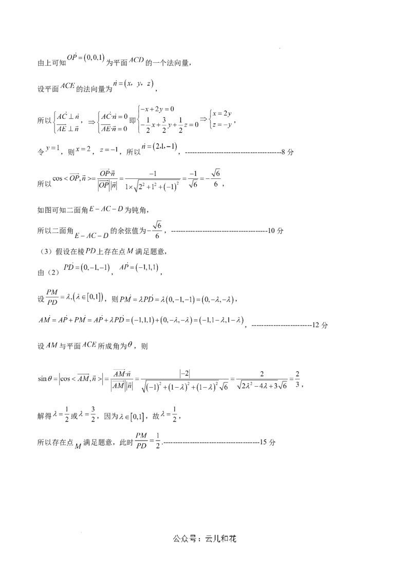 高二数学第一次月考卷（参考答案）_2024-2025高二（7-7月题库）_2024年09月试卷_0924黄金卷：2024-2025学年高二上学期第一次月考9科word解析版含答题卡（北京专用）
