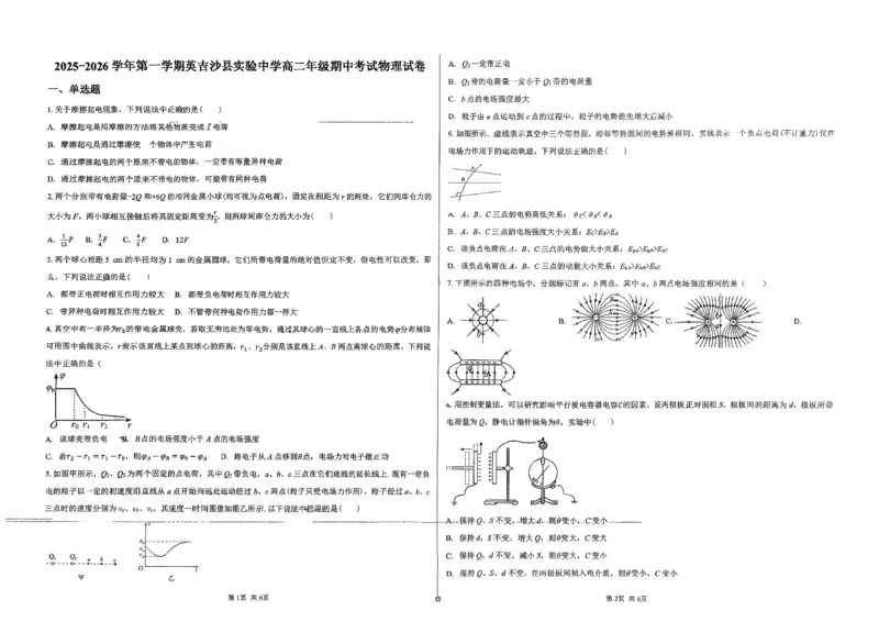 高二物理_251213新疆维吾尔自治区喀什地区英吉沙县县多校2025-2026学年高二上学期12月期中（全）_新疆喀什地区英吉沙县多校2025-2026学年高二上学期12月期中物理试题