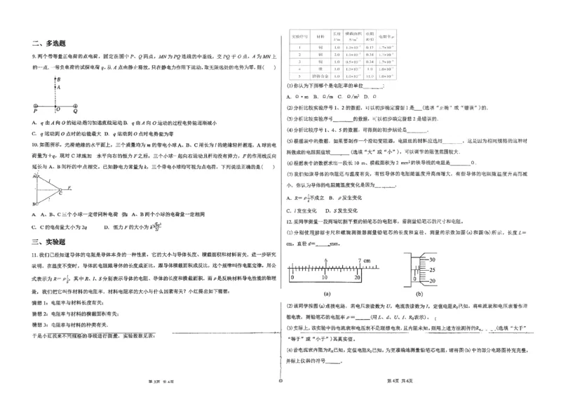 高二物理_251213新疆维吾尔自治区喀什地区英吉沙县县多校2025-2026学年高二上学期12月期中（全）_新疆喀什地区英吉沙县多校2025-2026学年高二上学期12月期中物理试题