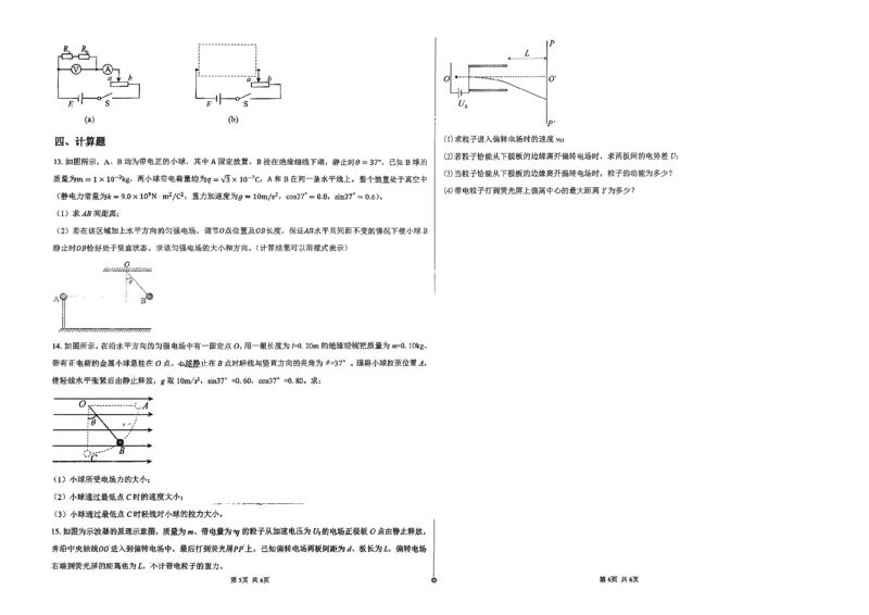 高二物理_251213新疆维吾尔自治区喀什地区英吉沙县县多校2025-2026学年高二上学期12月期中（全）_新疆喀什地区英吉沙县多校2025-2026学年高二上学期12月期中物理试题