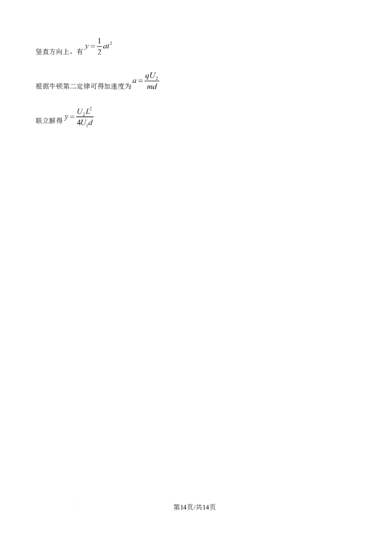 精品解析：河南省周口市扶沟县高级中学2025-2026学年高二上学期普班10月月考物理试题（B卷）（解析版）_2025年11月高二试卷