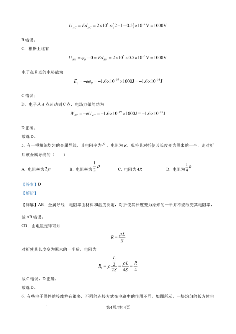 精品解析：河南省周口市扶沟县高级中学2025-2026学年高二上学期普班10月月考物理试题（B卷）（解析版）_2025年11月高二试卷