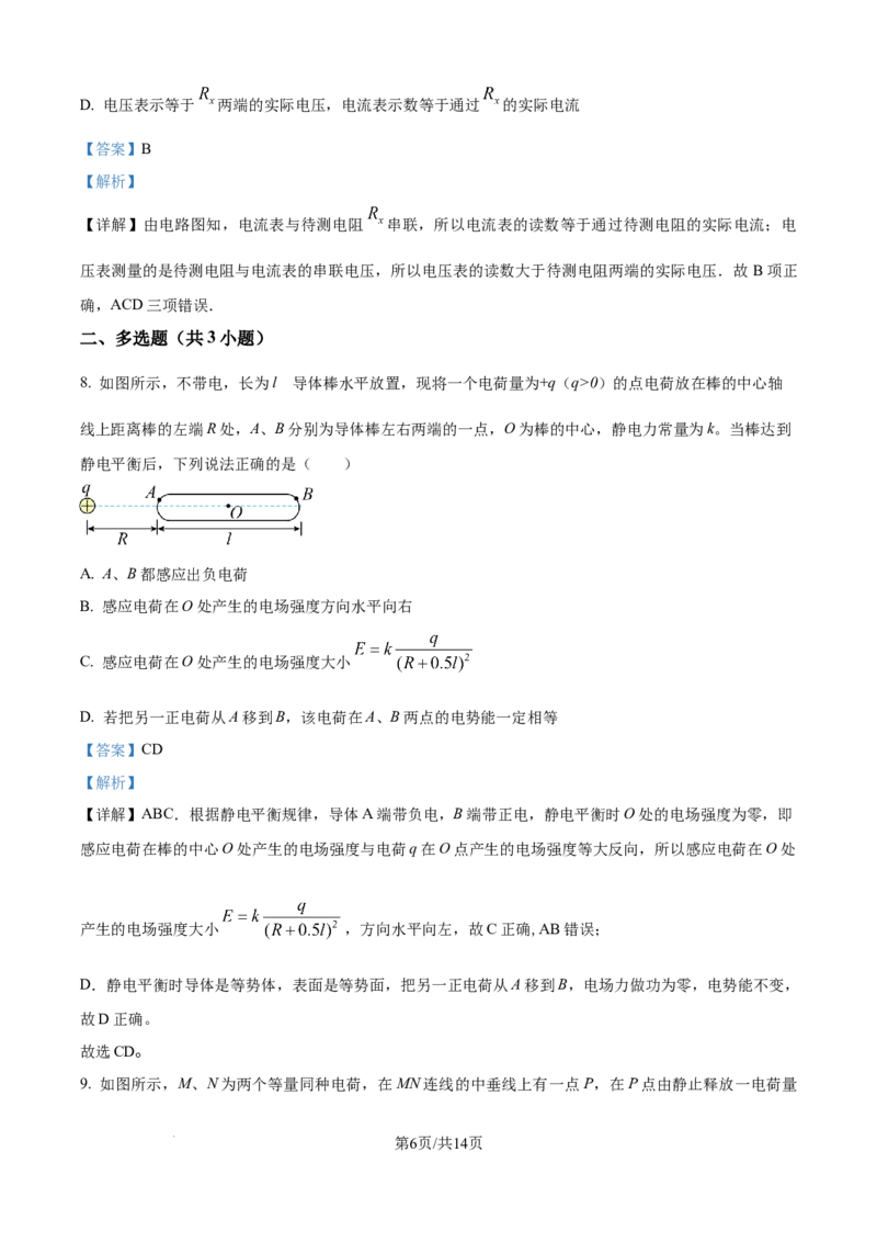 精品解析：河南省周口市扶沟县高级中学2025-2026学年高二上学期普班10月月考物理试题（B卷）（解析版）_2025年11月高二试卷
