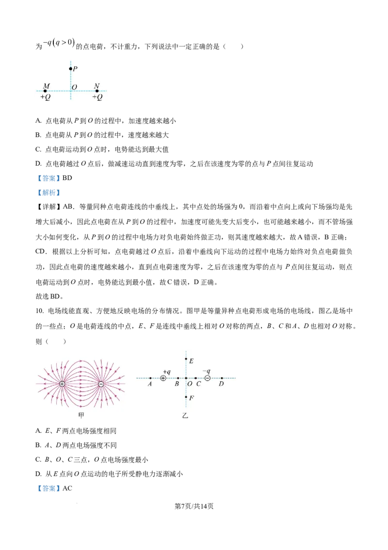 精品解析：河南省周口市扶沟县高级中学2025-2026学年高二上学期普班10月月考物理试题（B卷）（解析版）_2025年11月高二试卷