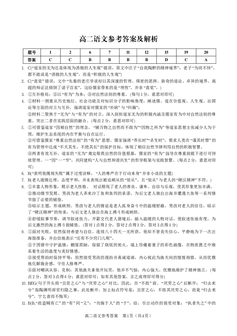 语文答案&middot;2025年11月高二期中联考_2025年11月高二试卷_251123安徽省皖江名校联盟2025-2026学年高二上学期期中联考（全）