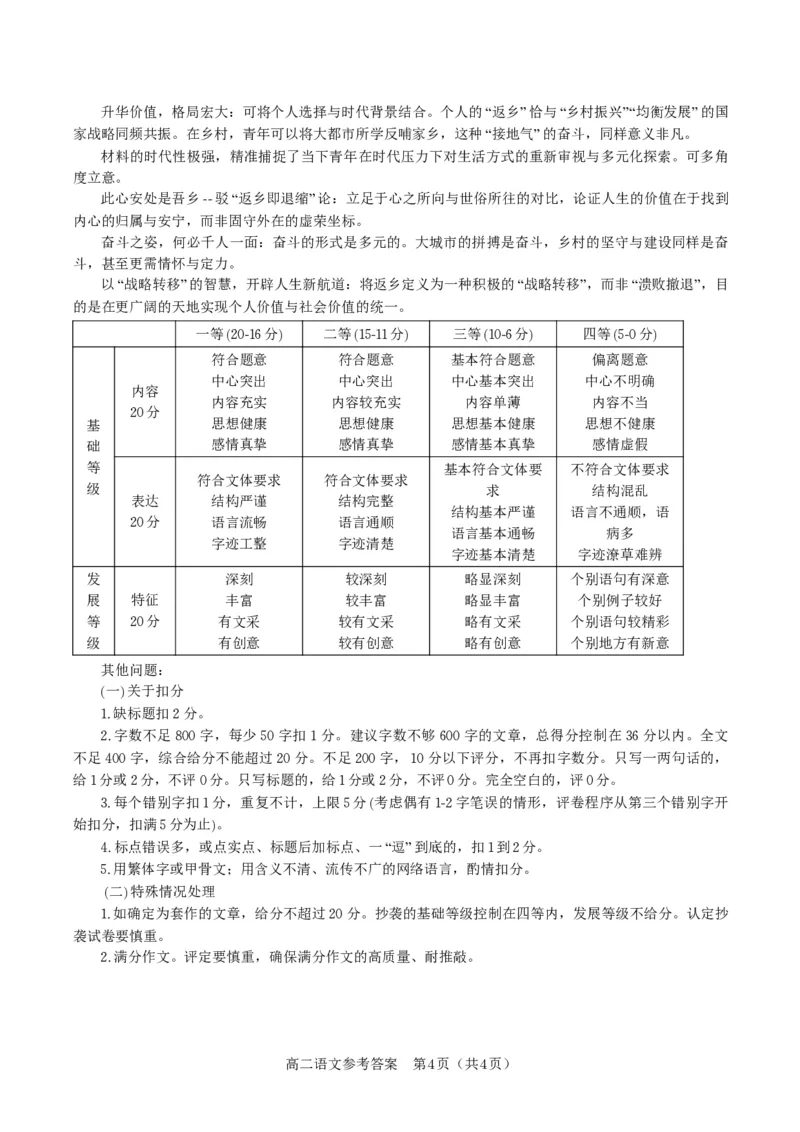 语文答案&middot;2025年11月高二期中联考_2025年11月高二试卷_251123安徽省皖江名校联盟2025-2026学年高二上学期期中联考（全）