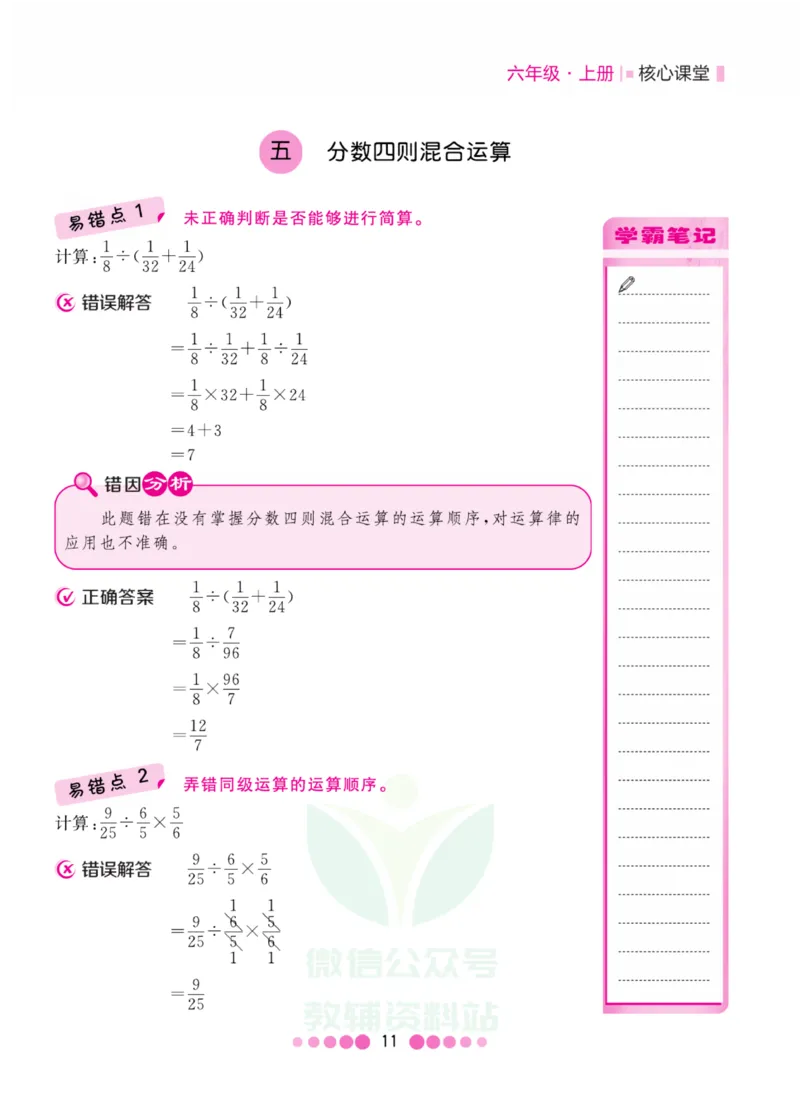六年级上册数学苏教版易错清单_小学1-6年级全部试卷_数学_六年级_3-11-3、小学六年级数学上册_3-11-3-1、复习、知识点、归纳汇总_苏教版