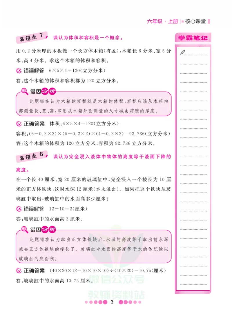 六年级上册数学苏教版易错清单_小学1-6年级全部试卷_数学_六年级_3-11-3、小学六年级数学上册_3-11-3-1、复习、知识点、归纳汇总_苏教版