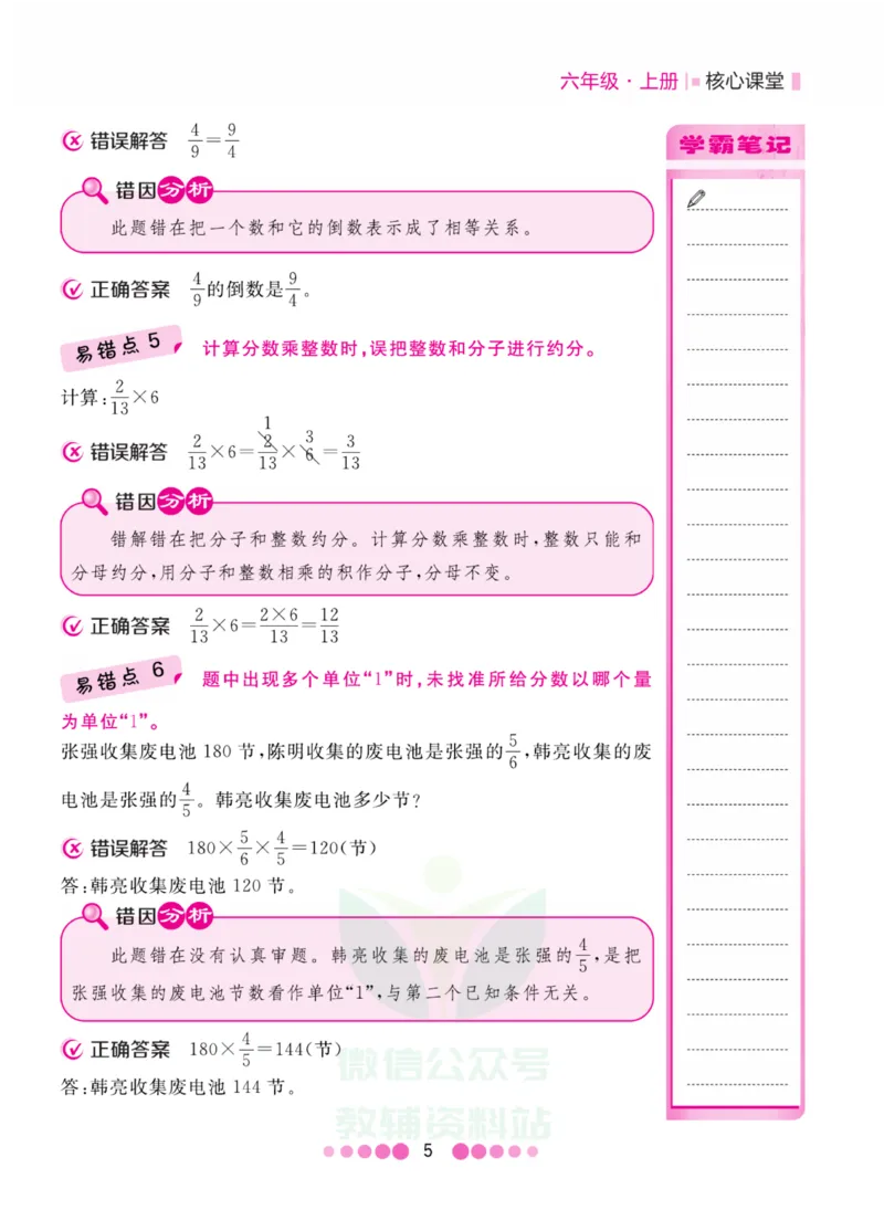 六年级上册数学苏教版易错清单_小学1-6年级全部试卷_数学_六年级_3-11-3、小学六年级数学上册_3-11-3-1、复习、知识点、归纳汇总_苏教版