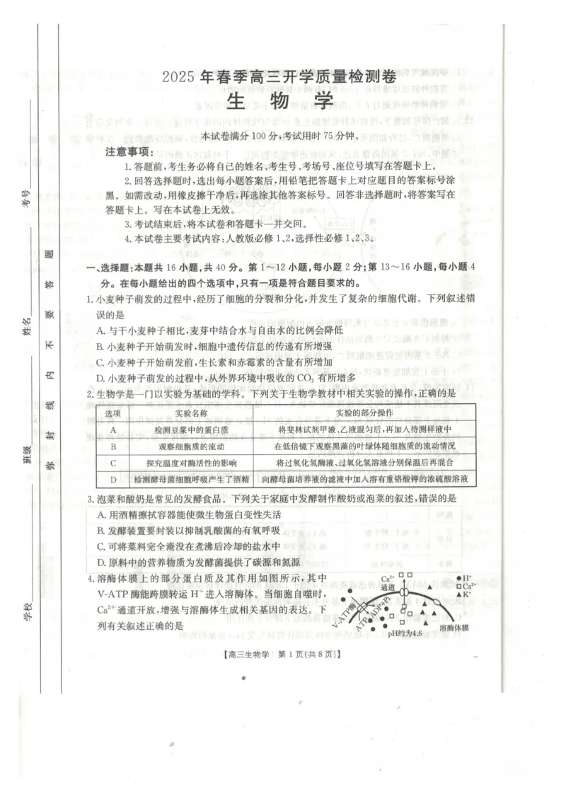 生物_2024-2025高三（6-6月题库）_2025年02月试卷_0217广西省桂林市2025届高三春季开学质量检测（金太阳334C）_广西桂林市2024-2025学年高三下学期开学质量检测生物