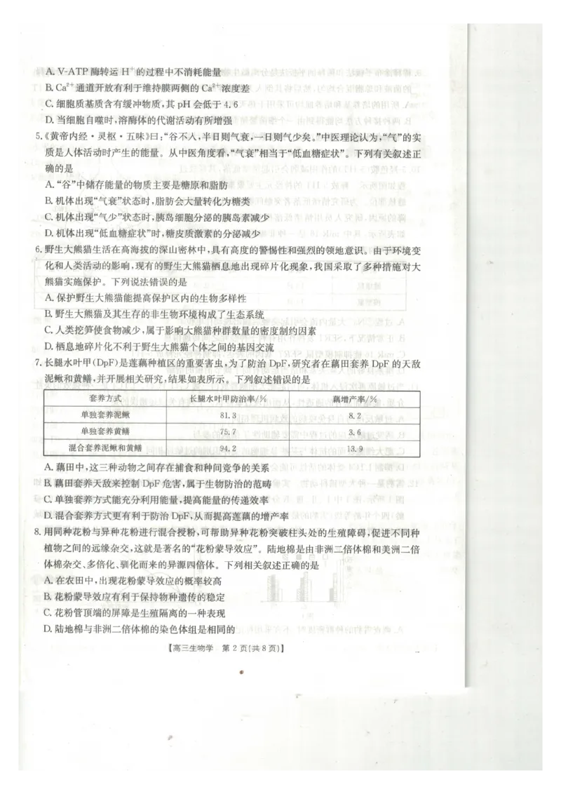 生物_2024-2025高三（6-6月题库）_2025年02月试卷_0217广西省桂林市2025届高三春季开学质量检测（金太阳334C）_广西桂林市2024-2025学年高三下学期开学质量检测生物