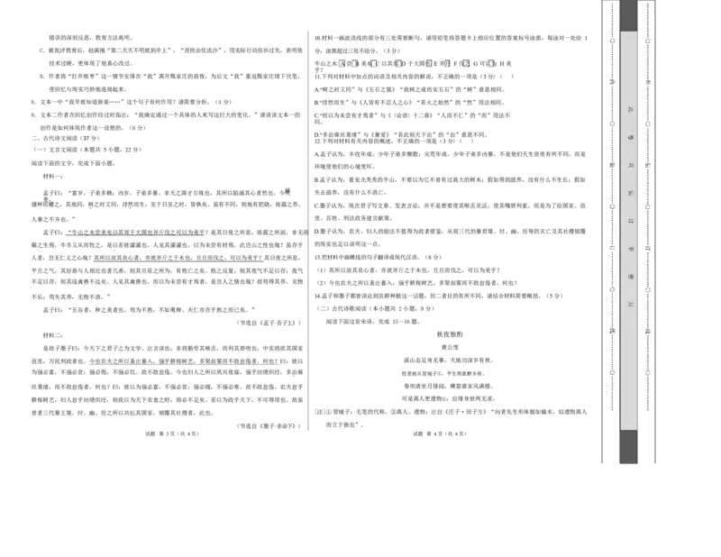 高二语文第一次月考卷&middot;重难点突破卷（考试版A3）（江苏专用）_2025年10月高二试卷_2510032025-2026学年高二语文上学期第一次月考试题