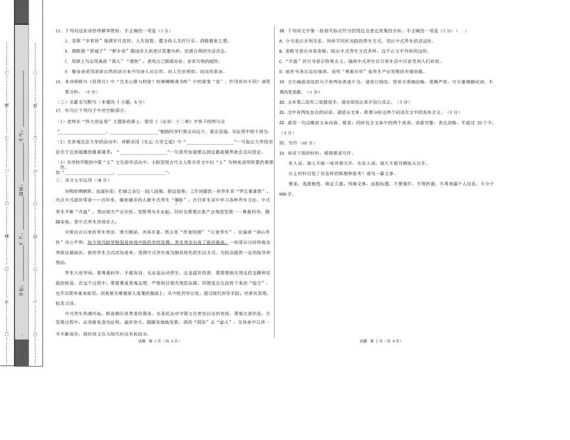高二语文第一次月考卷&middot;重难点突破卷（考试版A3）（江苏专用）_2025年10月高二试卷_2510032025-2026学年高二语文上学期第一次月考试题
