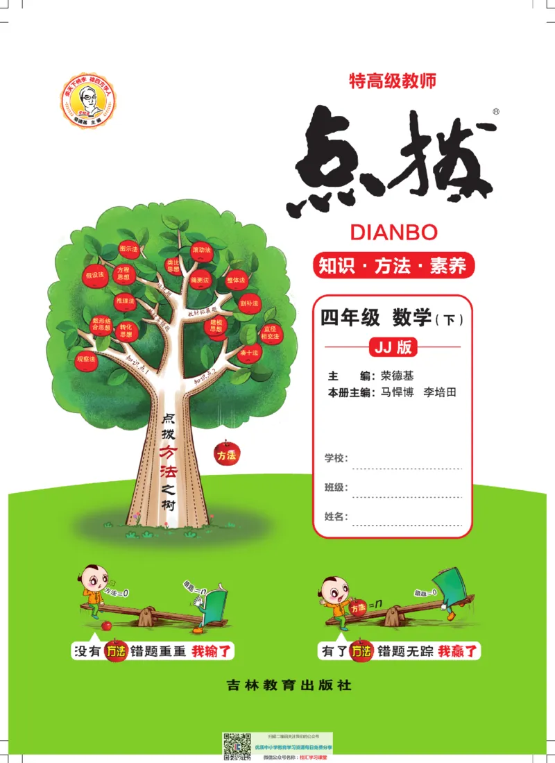 典中点点拨全解冀教版数学4年级下_小学1-6年级全部试卷_数学_四年级_3-9-4、小学四年级数学下册_3-9-4-1、复习、知识点、归纳汇总_冀教板