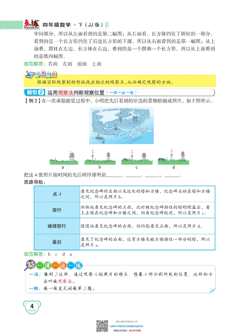 典中点点拨全解冀教版数学4年级下_小学1-6年级全部试卷_数学_四年级_3-9-4、小学四年级数学下册_3-9-4-1、复习、知识点、归纳汇总_冀教板