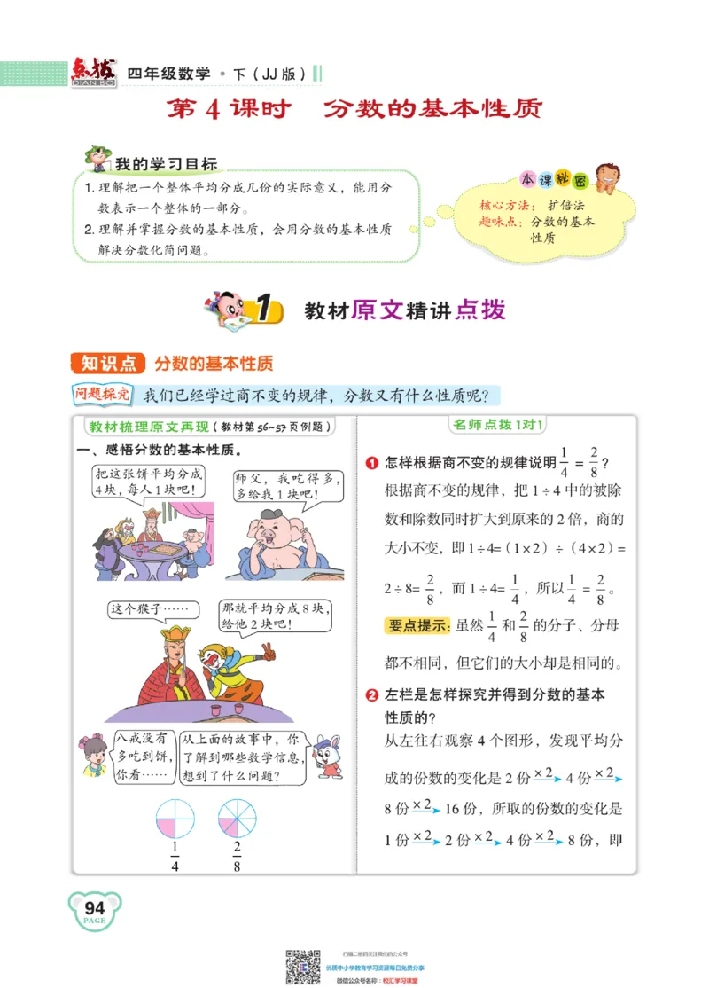 典中点点拨全解冀教版数学4年级下_小学1-6年级全部试卷_数学_四年级_3-9-4、小学四年级数学下册_3-9-4-1、复习、知识点、归纳汇总_冀教板